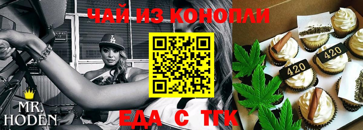 Йошкар-Ола  Еда ТГК конопля  Вход с VPN 