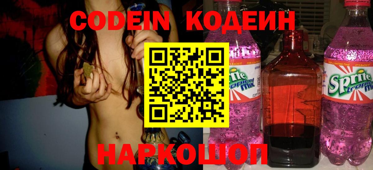 Йошкар-Ола  Codein Purple Drank  Вход с VPN 
